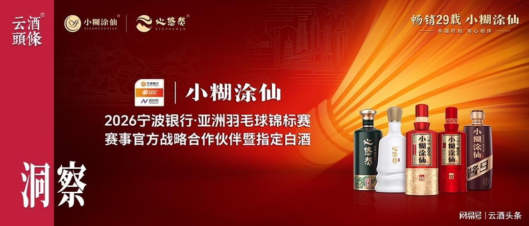 云开体育官网-再度牵手亚锦赛，小糊涂仙借羽毛球传递“幸福”